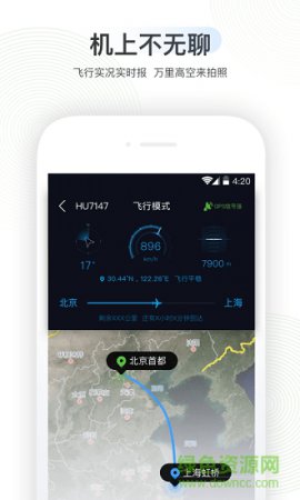 航旅纵横app下载-航旅纵横最新版本下载安装v8.0.7 安卓版-第5张图片