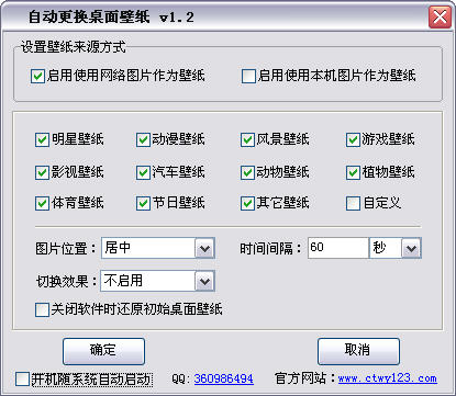 自动更换桌面背景