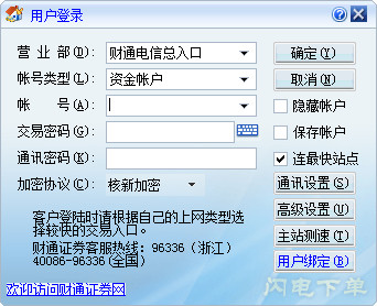财通证券网上股票交易系统