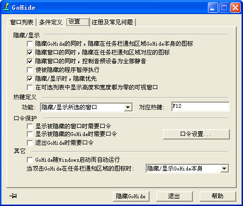 gohide软件