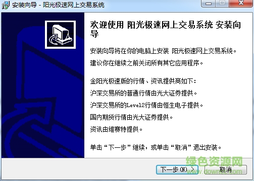光大证券阳光极速客户端