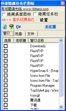 快速隐藏任务栏图标工具下载