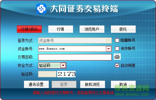 大同证券交易软件
