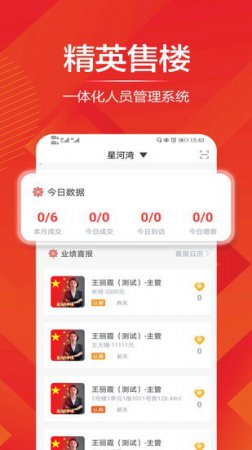精英售楼软件