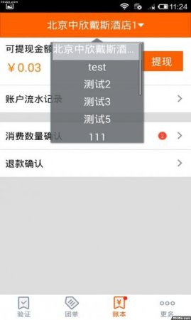 拉手商家后台登录手机客户端