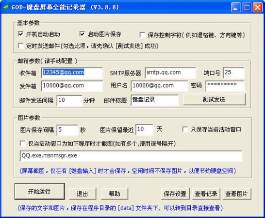 全能键盘屏幕记录工具下载-GOD-键盘屏幕全能记录器下载v3.8.8 绿色版-第1张图片
