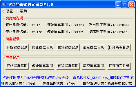 宇宙屏幕键盘记录器