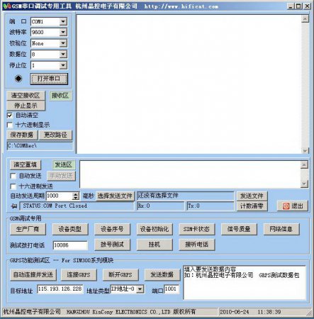 gsm串口调试助手免费下载-gsm串口调试助手下载绿色版-第1张图片