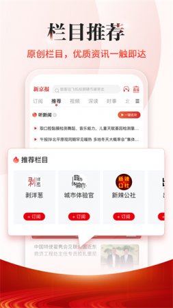 新京报电子版下载-新京报网手机版下载v5.4.0 安卓版-第5张图片