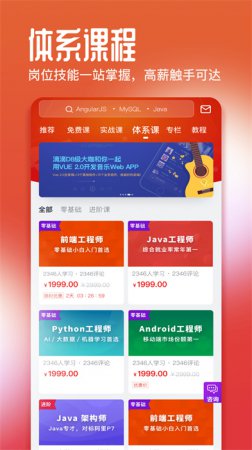 慕课网app下载-慕课网手机客户端下载v8.7.1 安卓版-第5张图片