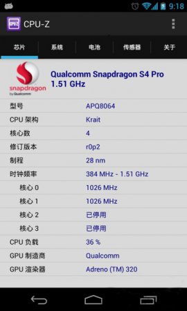 cpu-z安卓中文版下载-cpu-z手机版下载v1.43 官方最新版-第1张图片
