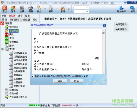 广发证券融资融券