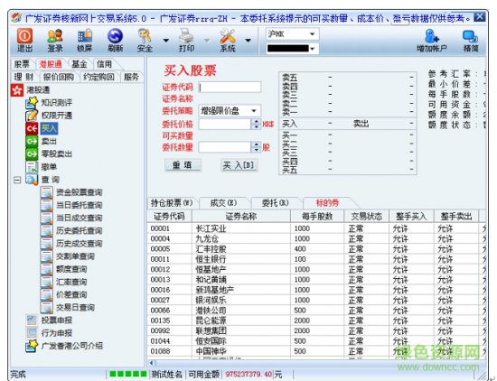 广发证券融资融券