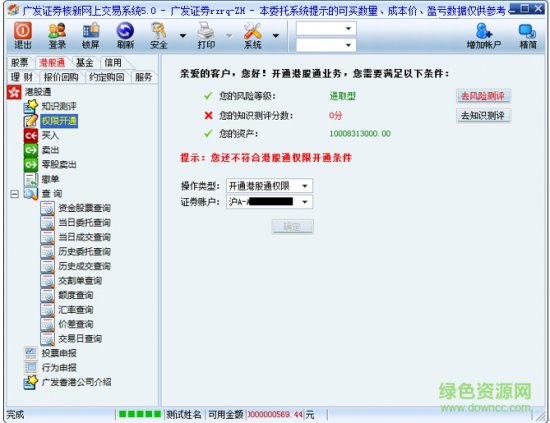 广发证券融资融券