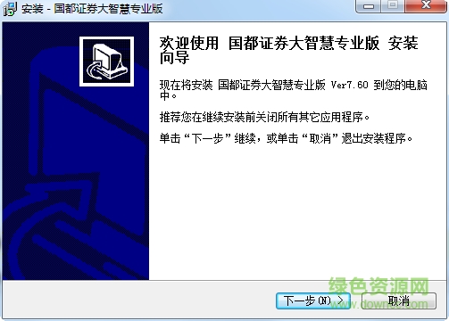 国都证券大智慧软件