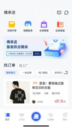 偶来送app