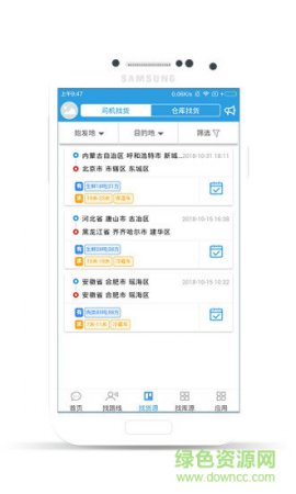 万路通app