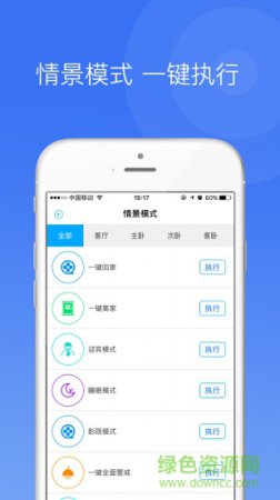 中一智能app下载-中一智能云平台下载v2.8.5 安卓版-第1张图片