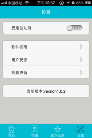 手机号云定位软件