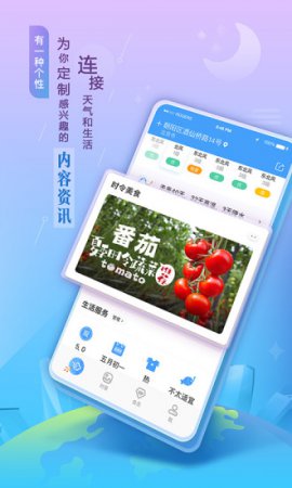 墨迹天气手机版2017下载-2017年墨迹天气旧版本下载v6.0200.02 安卓版-第4张图片