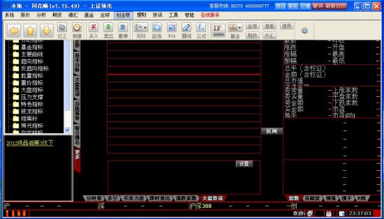 国元证券同花顺交易软件