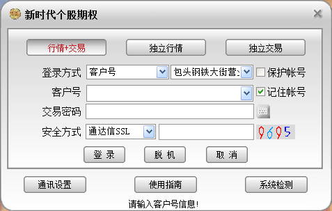 新时代证券个股期权软件