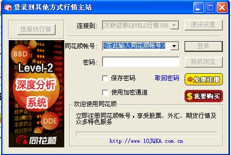 万联证券权证版最新版