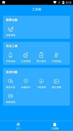 小清新清理官方下载