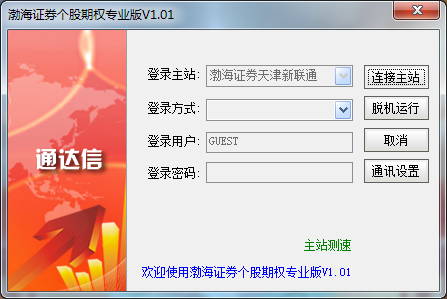 渤海证券个股期权全真模拟客户端