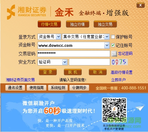 湘财金禾增强版