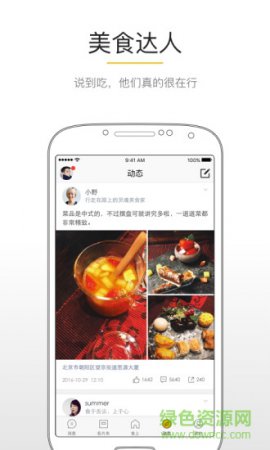 食上手机版