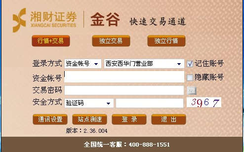 湘财证券交易软件