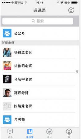 北京校讯通app
