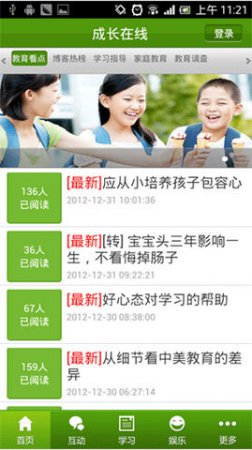 山东校讯通手机版下载