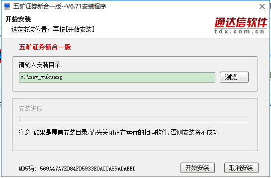 五矿证券通达信合一版客户端