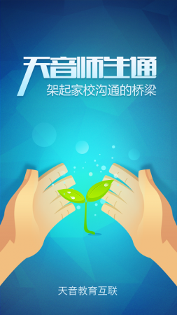 天音校讯通app