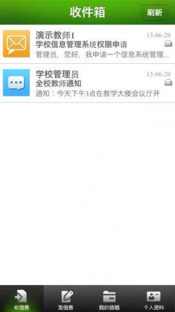 新疆校讯通手机版