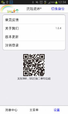 幼儿校讯通app