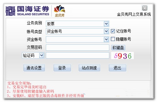 国海证券vip交易系统