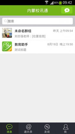 内蒙古校讯通app