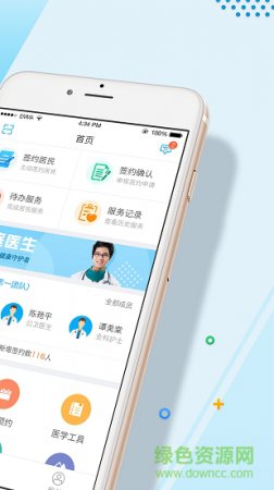珠海家医安卓版下载