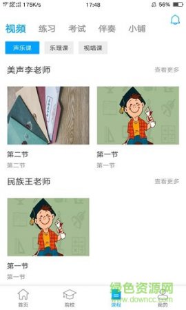 音乐艺考安卓版