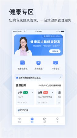 微医app下载-微医手机版下载v5.4.1 安卓版-第5张图片