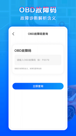 违章易查通app下载-违章易查通手机版下载v2.0.0 安卓版-第1张图片
