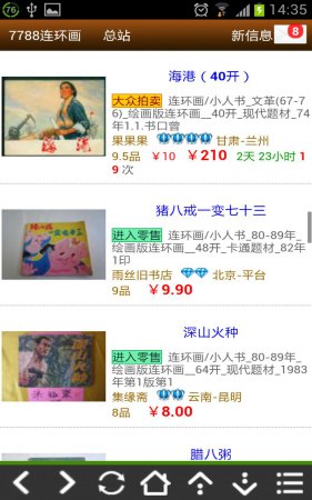 7788连环画网app下载
