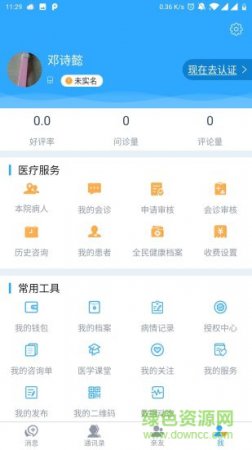 易通家庭医生手机版