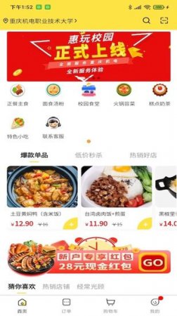 惠玩校园app