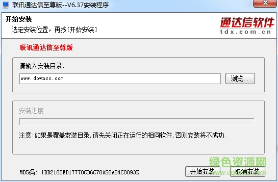 联讯通达信至尊版客户端