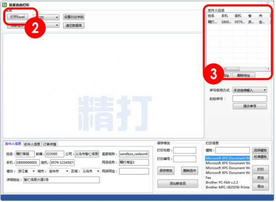 快递单打印软件下载-精打快递单打印软件下载v1.15.09.6086 官方最新版-第2张图片
