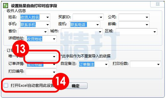 快递单打印软件下载-精打快递单打印软件下载v1.15.09.6086 官方最新版-第8张图片